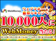 WebMoney夏祭りキャンペーン