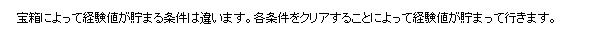 経験値を貯めるには