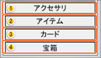 装備エディット画面イメージ