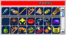 アクセサリ選択画面イメージ