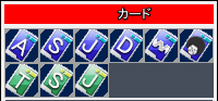 カード選択画面イメージ