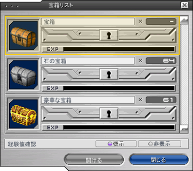 宝箱確認画面イメージ