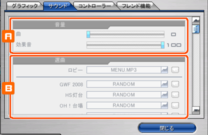 サウンド画面イメージ
