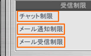 受信制限画面イメージ