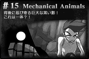 第15話
