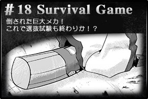 第18話