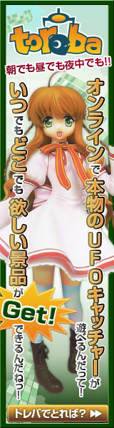 toreba「トレバでとれば？」