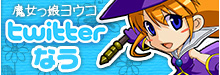 Twtterはじめました