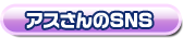 AXSNS