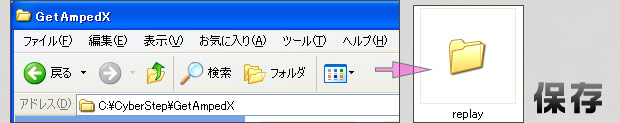 ���v���C�t�@�C����replay�t�H���_�ɕۑ�