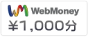 WebMoney1,000~