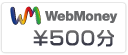WebMoney500�~��