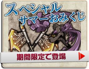 スペシャルサマーおみくじ&nbsp;期間限定で登場