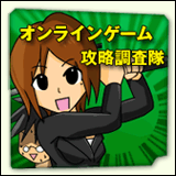 オンラインゲームしま専科