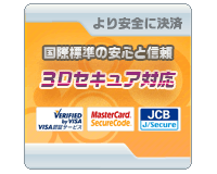 3Dセキュアについて