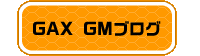 GMブログ