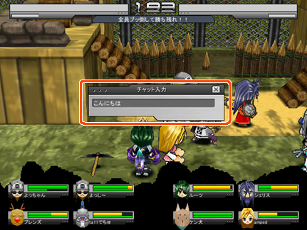 ゲーム中チャット画面イメージ